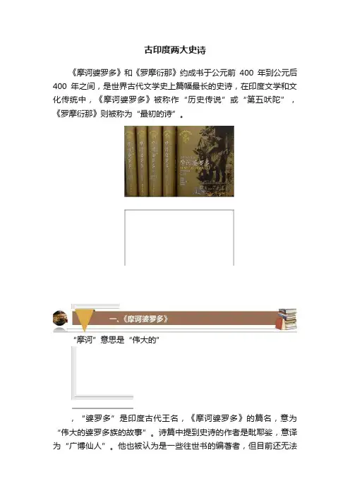 古印度两大史诗