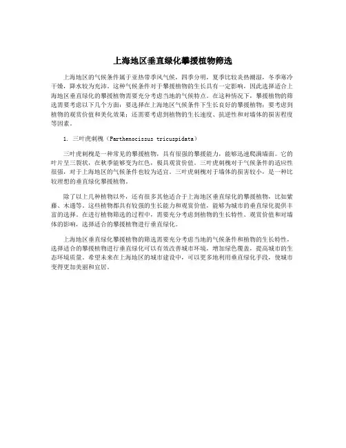 上海地区垂直绿化攀援植物筛选