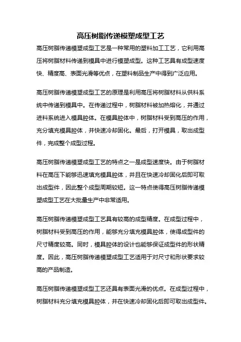 高压树脂传递模塑成型工艺