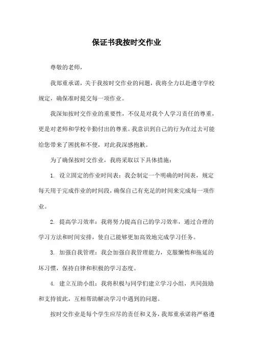 保证书我按时交作业