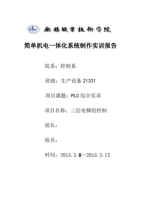 三层电梯报告