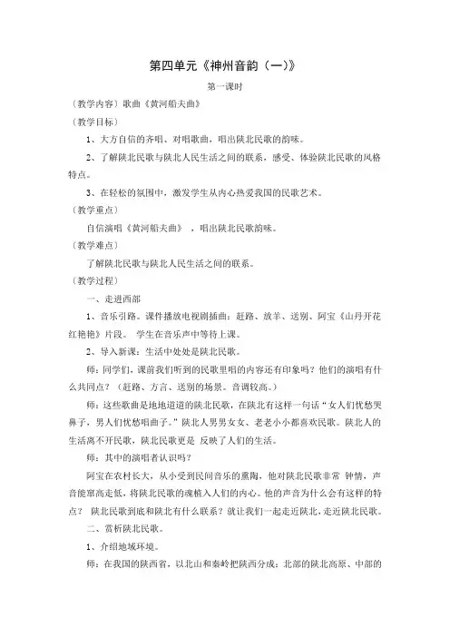 人教版音乐七年级上册《黄河船夫曲》教学设计