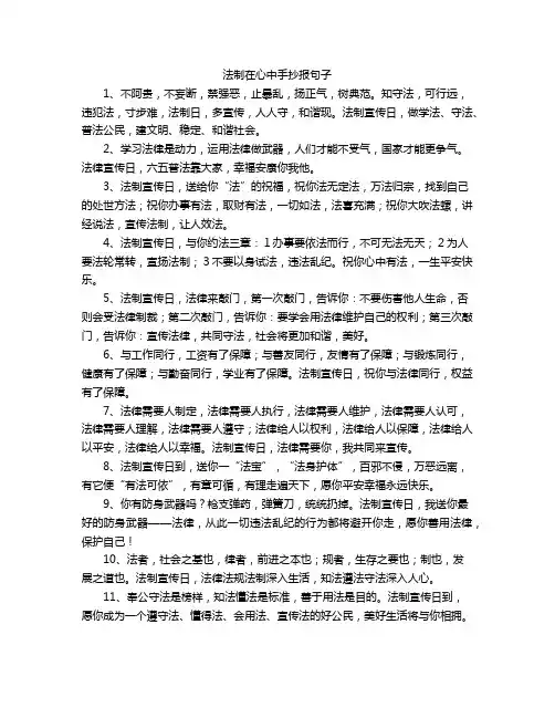 法制在心中手抄报句子