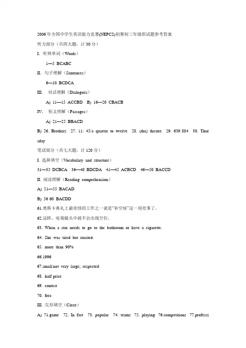 2006年全国中学生英语能力竞赛(NEPCS)初赛初三年级组试题参考答案