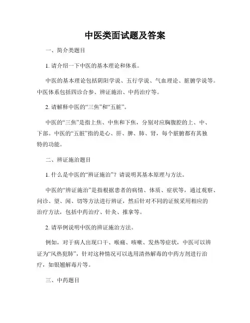 中医类面试题及答案