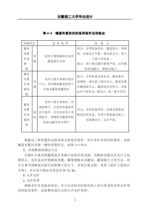 采矿工程毕业设计说明书(2)