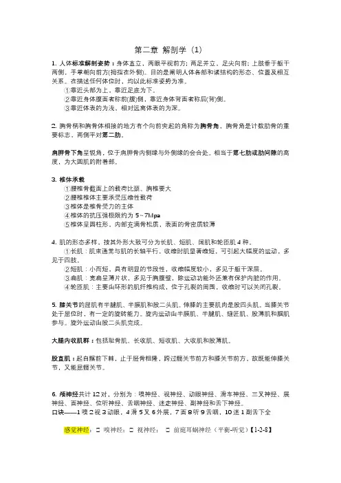 康复治疗师考试-解剖学(知识点1)