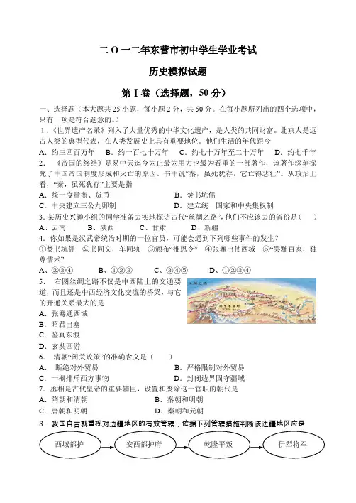 二O一二年东营市初中学生学业考试历史模拟试题