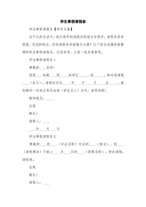 学生事假请假条