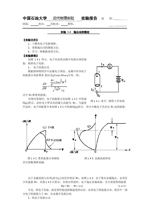 逸出功的测定