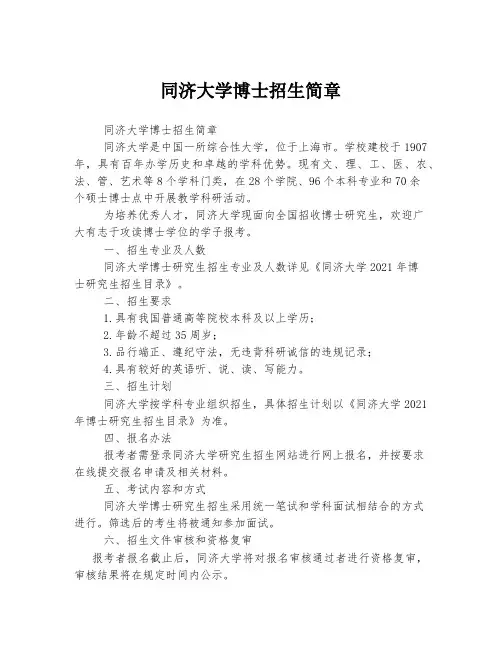同济大学博士招生简章