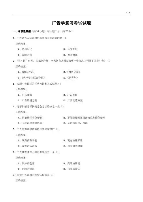 广告学复习考试试题