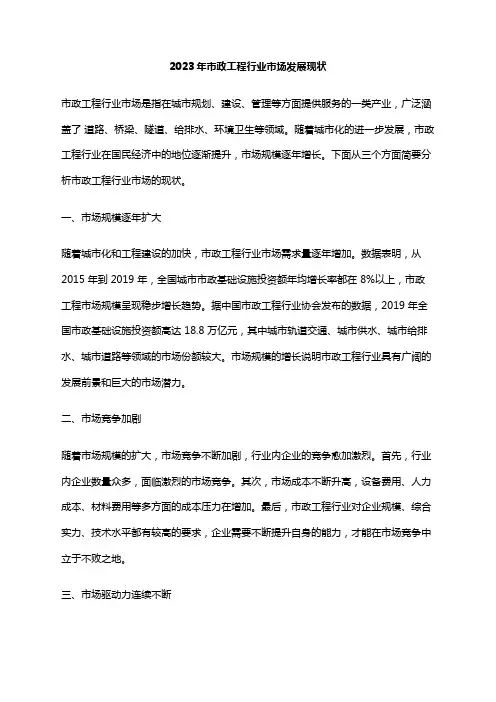 2023年市政工程行业市场发展现状
