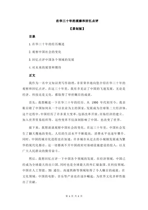 在华三十年的观察和回忆点评