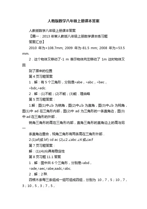 人教版数学八年级上册课本答案