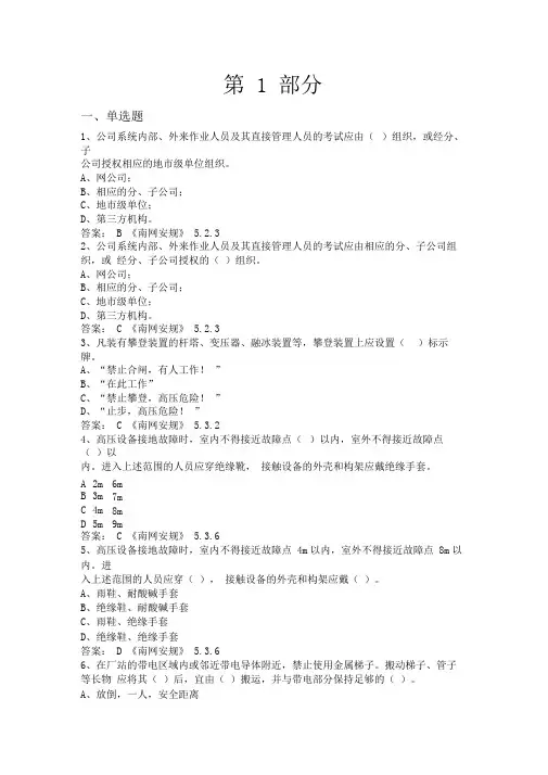 南网《安规》试题题库输电专业
