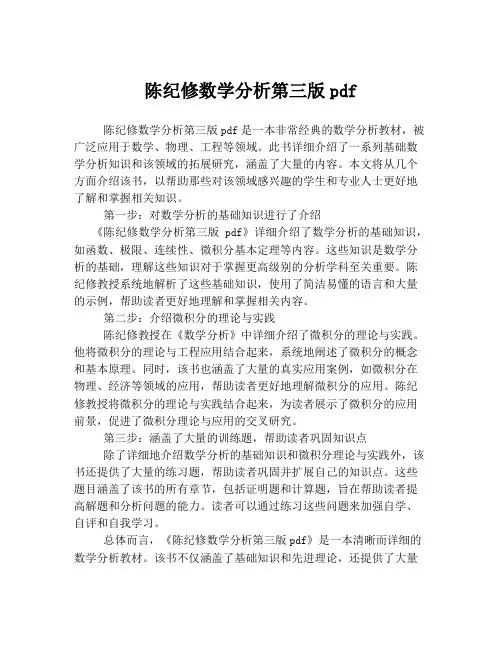 陈纪修数学分析第三版pdf