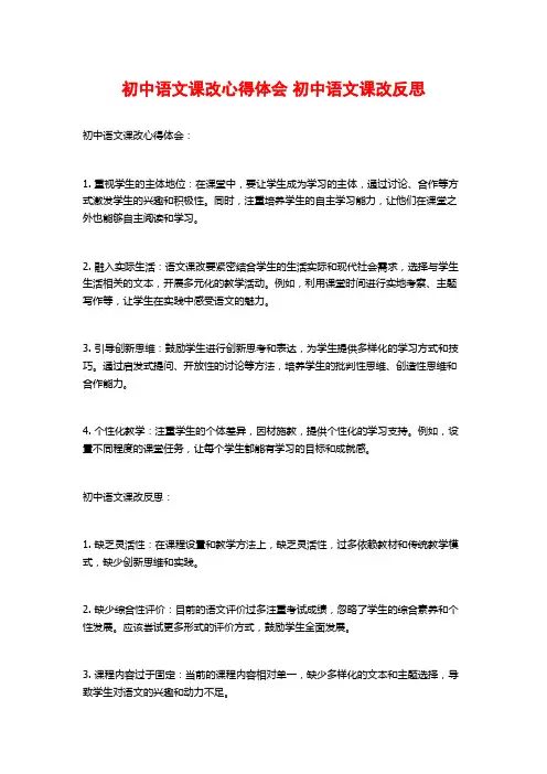 初中语文课改心得体会 初中语文课改反思