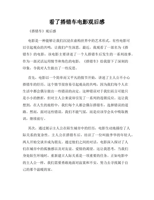 看了搭错车电影观后感