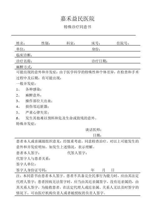 知情同意书(供各科参考[新])