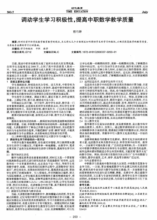 调动学生学习积极性,提高中职数学教学质量