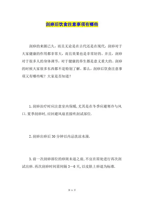 刮痧后饮食注意事项有哪些