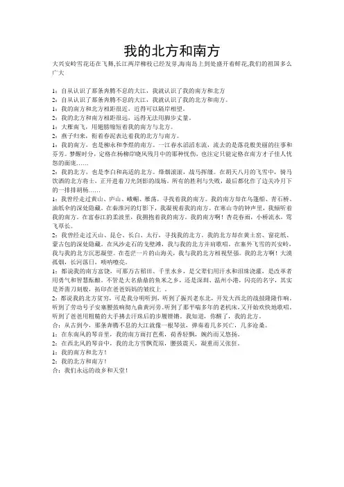 我的南方和北方