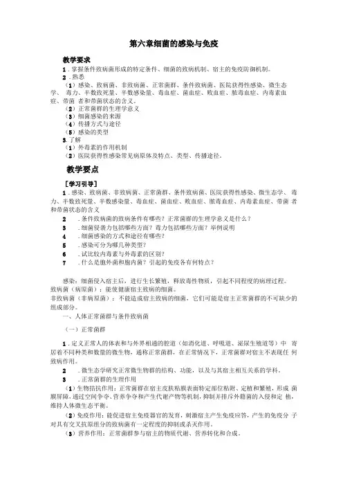细菌的感染与免疫