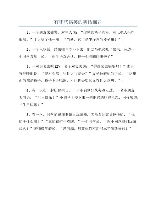 有哪些搞笑的笑话推荐