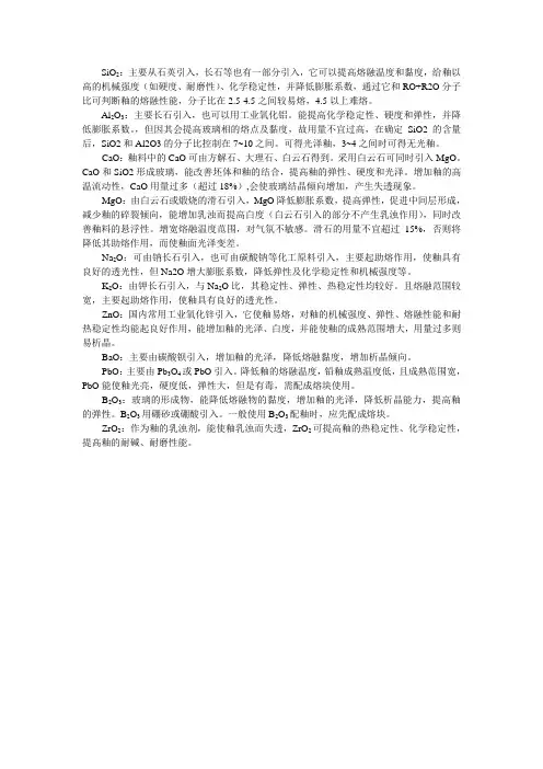 釉料中各氧化物的作用