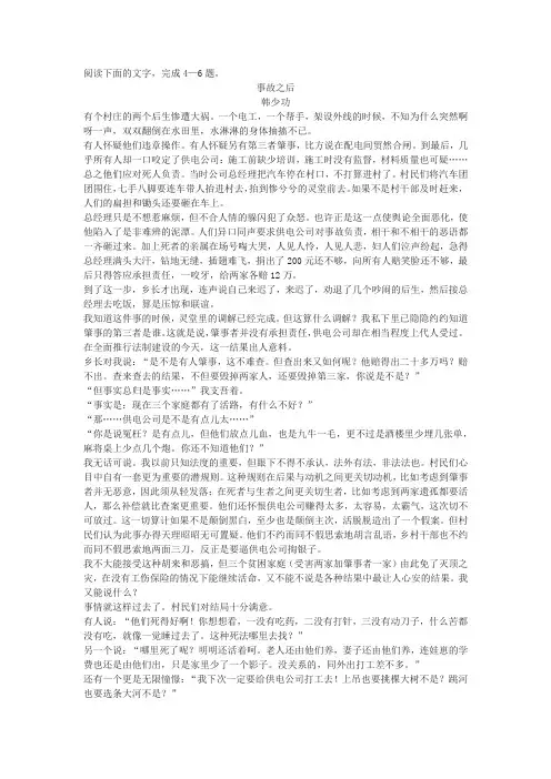 韩少功《事故之后》阅读练习及答案