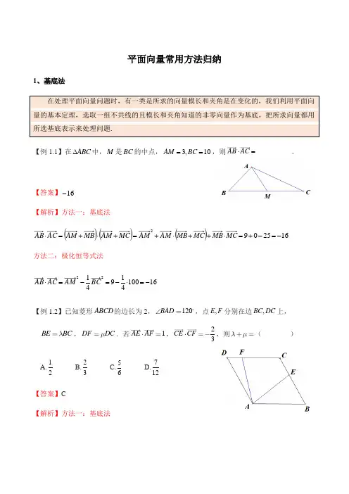 平面向量常用方法归纳