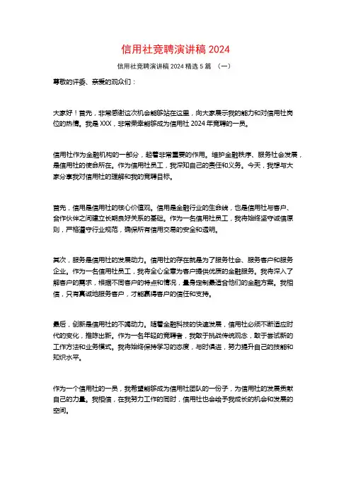 信用社竞聘演讲稿20245篇