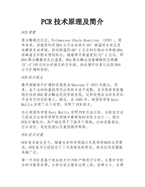 PCR技术原理及简介 