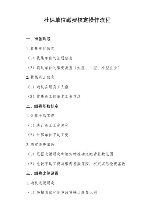 社保单位缴费核定操作流程