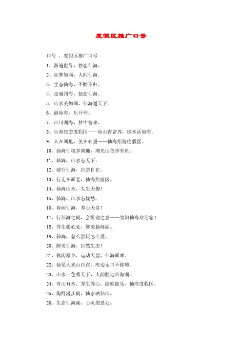 度假区推广口号