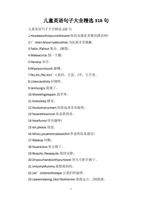 儿童英语句子大全精选318句