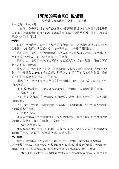 冀教版小学数学五年级上册2.7繁荣的菜市场word教案