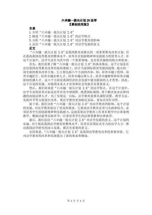 六卓越一拔尖计划20法学