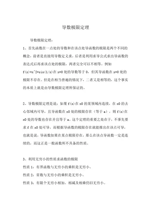 导数极限定理