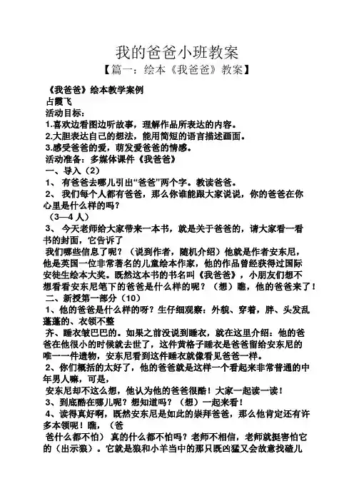 我的爸爸小班教案