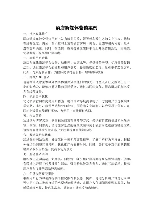 酒店新媒体营销案例