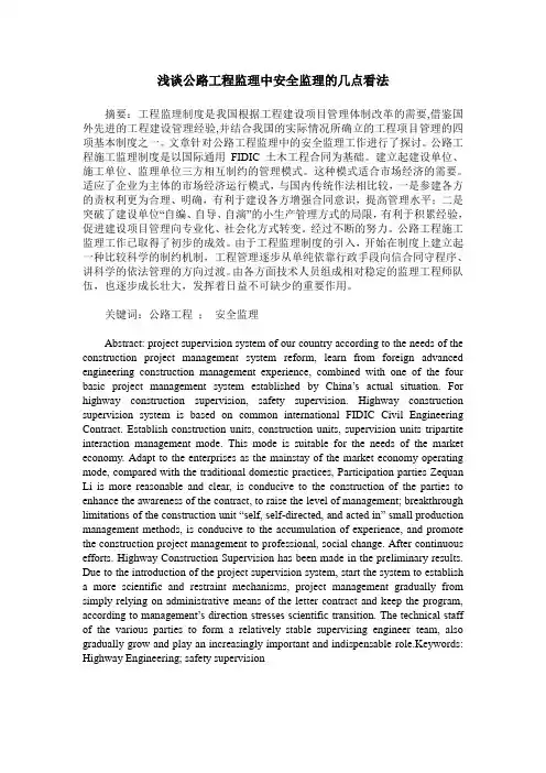 浅谈公路工程监理中安全监理的几点看法