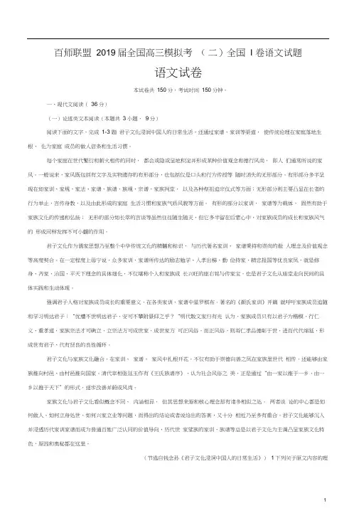 百师联盟2019届全国高三模拟考(二)全国I卷语文试题(14页)