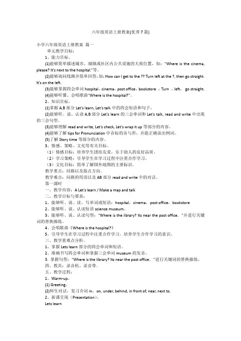 六年级英语上册教案(优秀7篇)