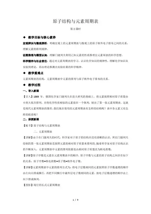 第1节 原子结构与元素周期表 第2课时   教学设计【高中化学必修1(新课标)】