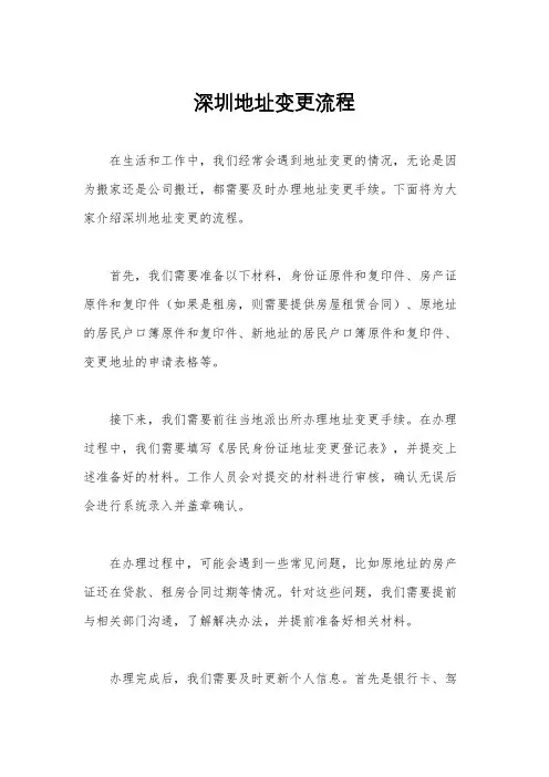 深圳地址变更流程
