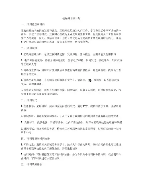 接触网培训计划