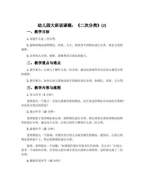 幼儿园大班说课稿：《二次分类》(2)