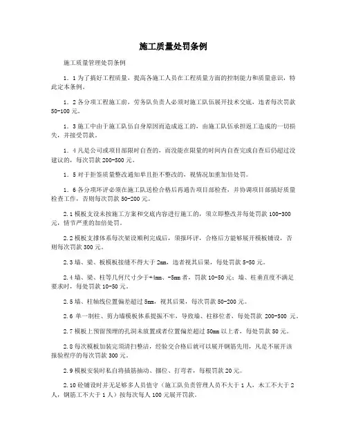 施工质量处罚条例